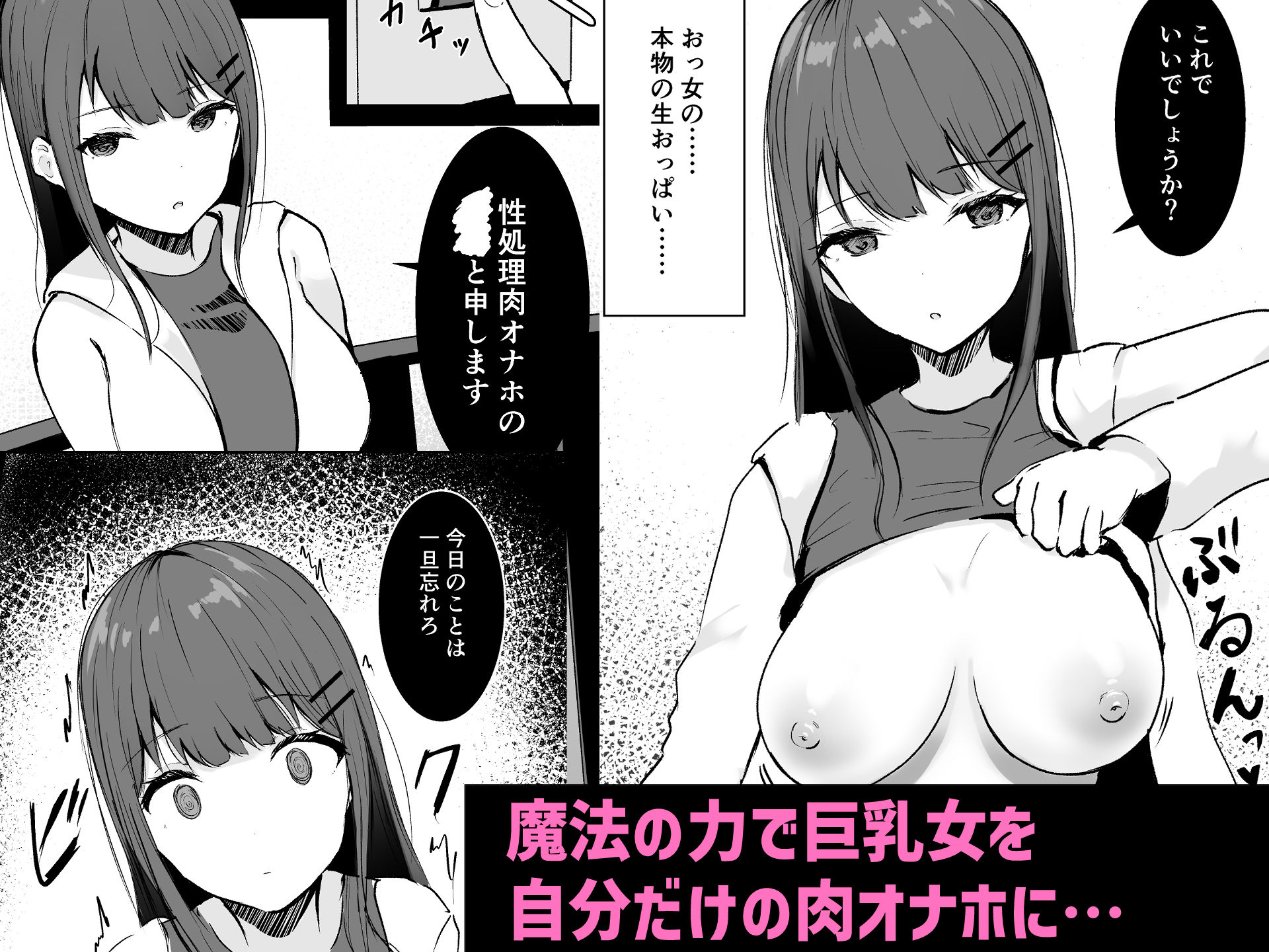 あなた専用の肉オナホです2