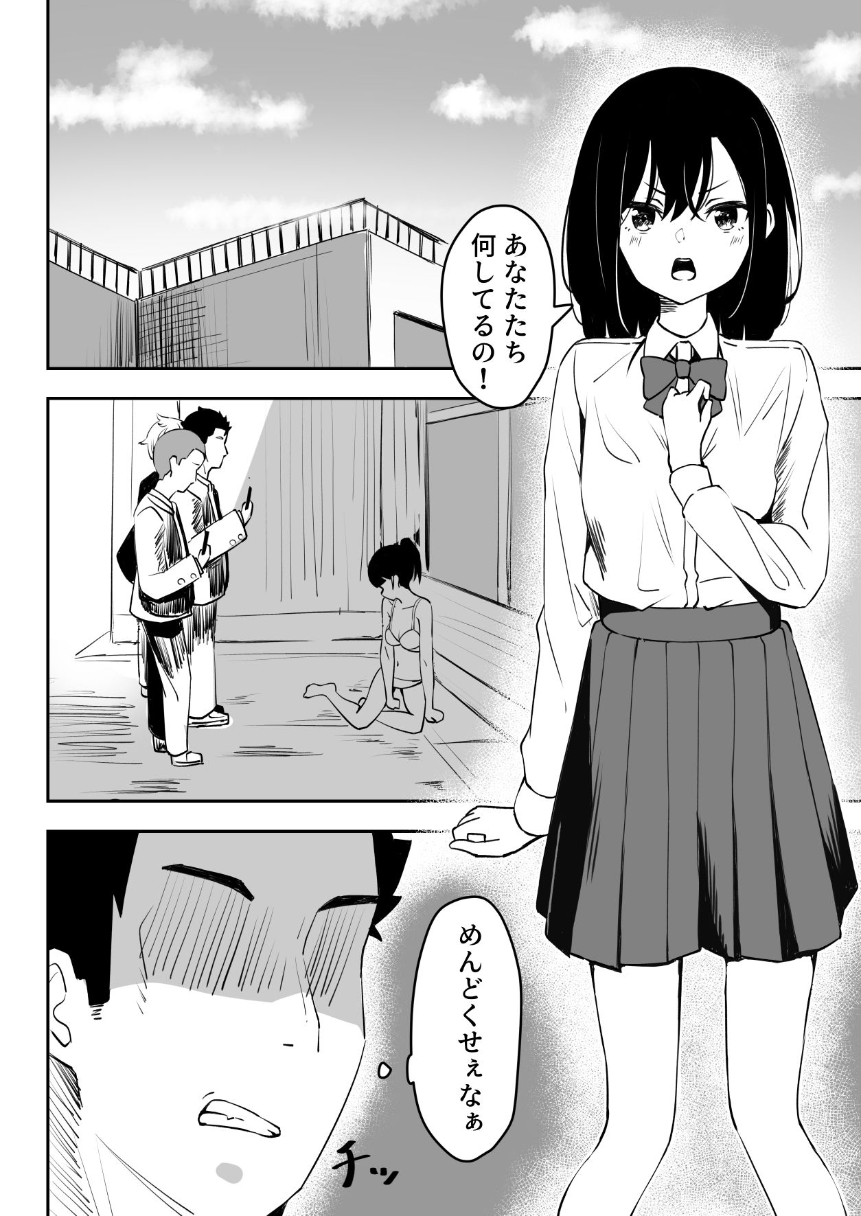 いじめを止めようとしただけなのに1
