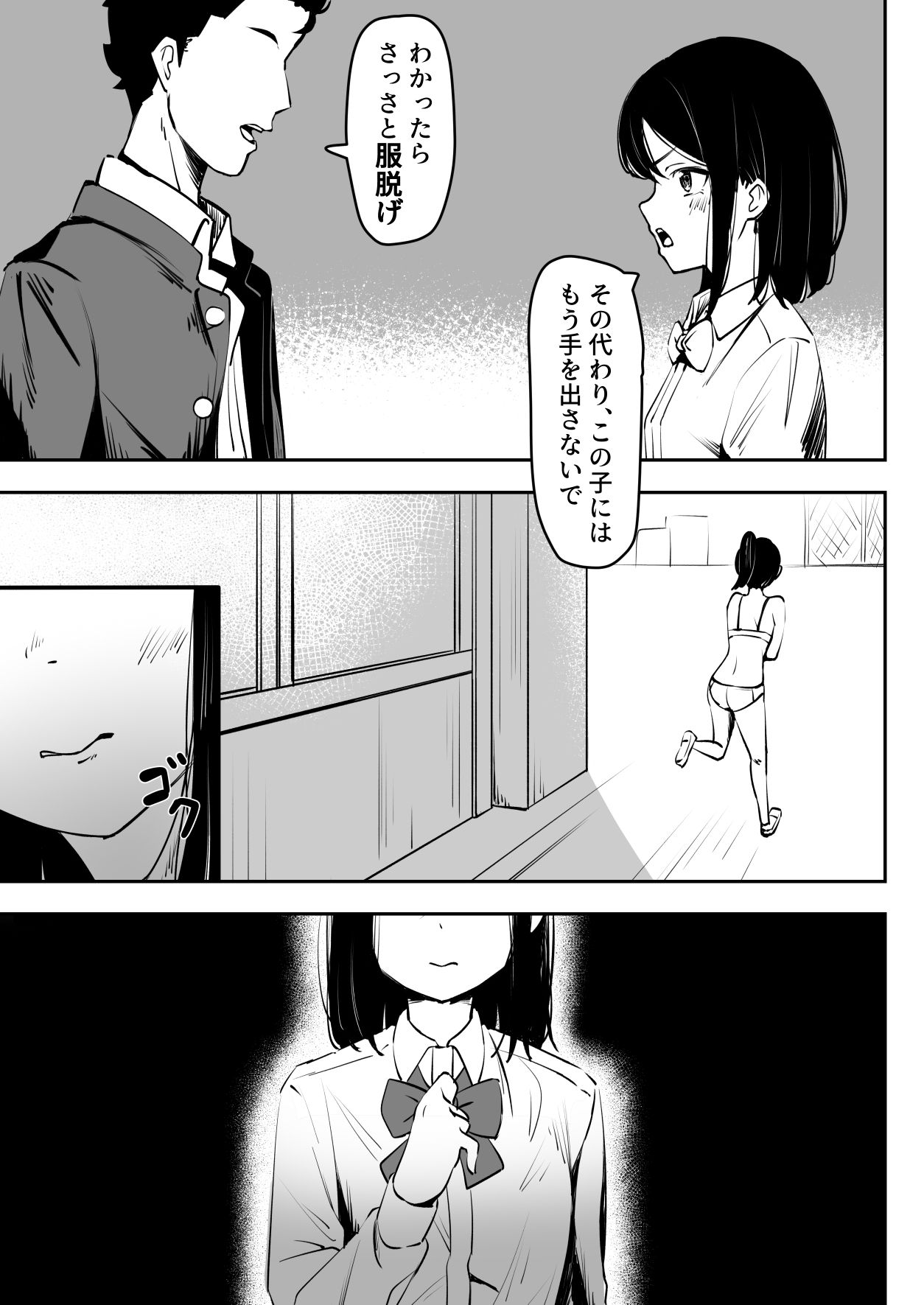 いじめを止めようとしただけなのに3