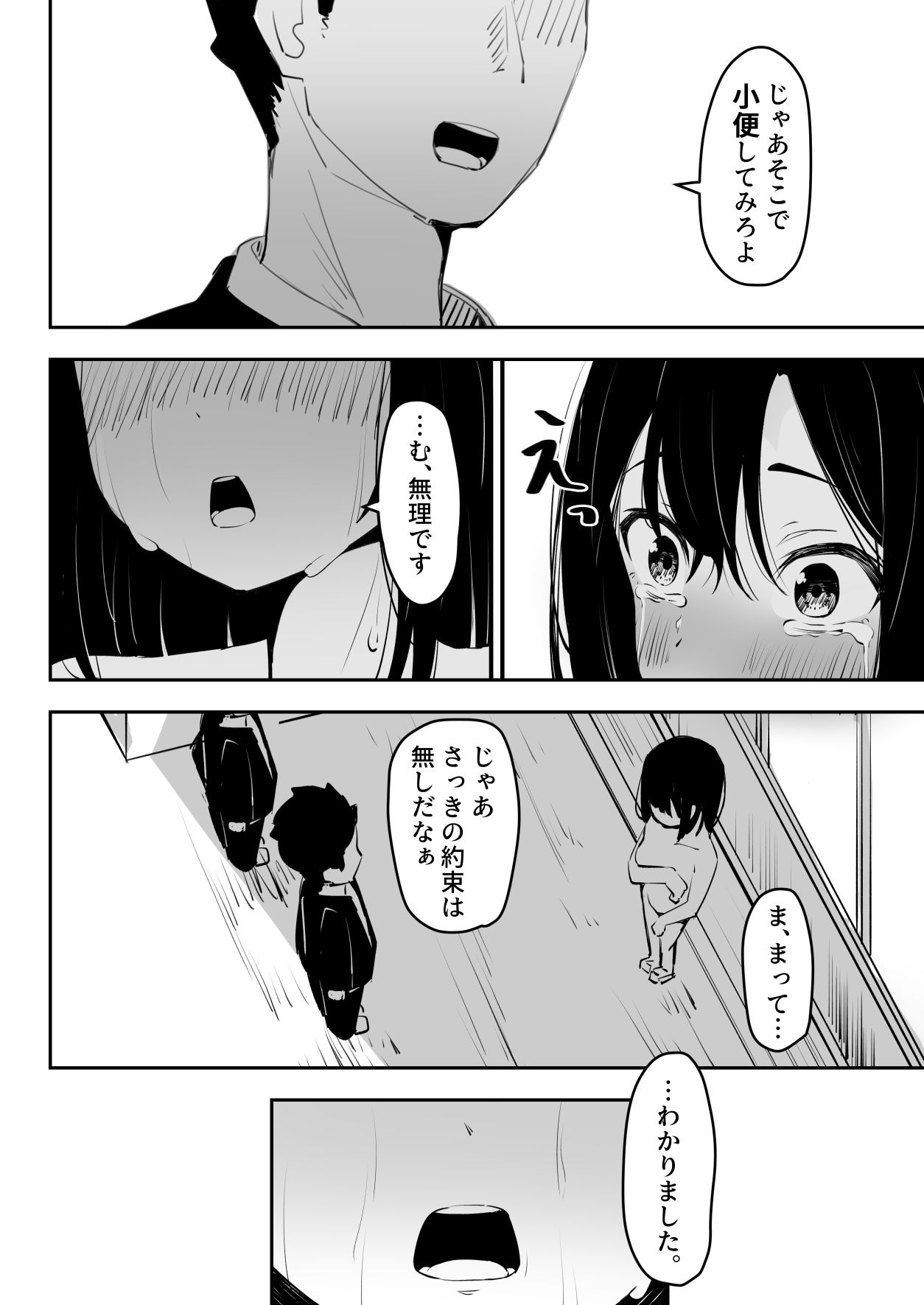 いじめを止めようとしただけなのに6