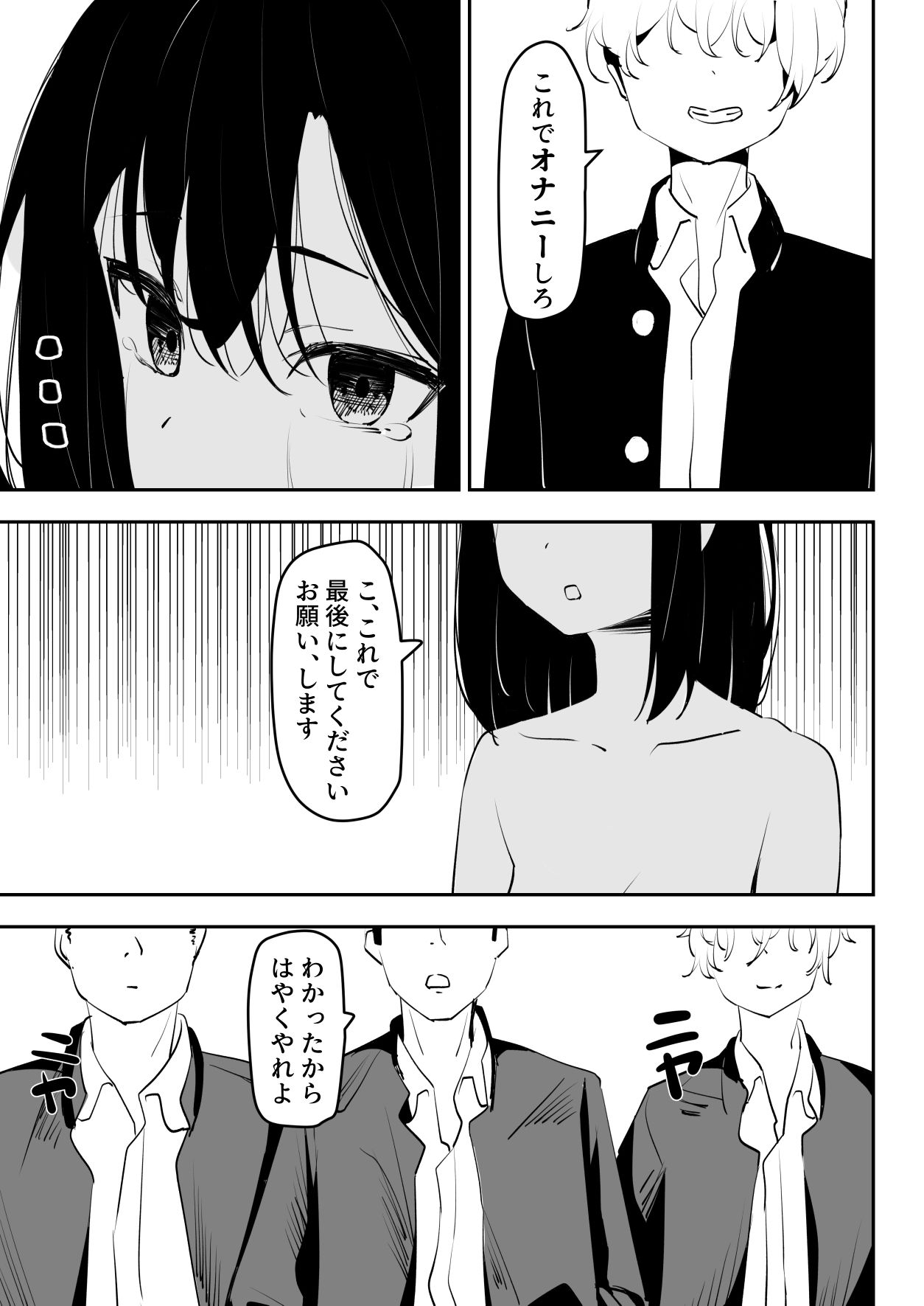 いじめを止めようとしただけなのに8