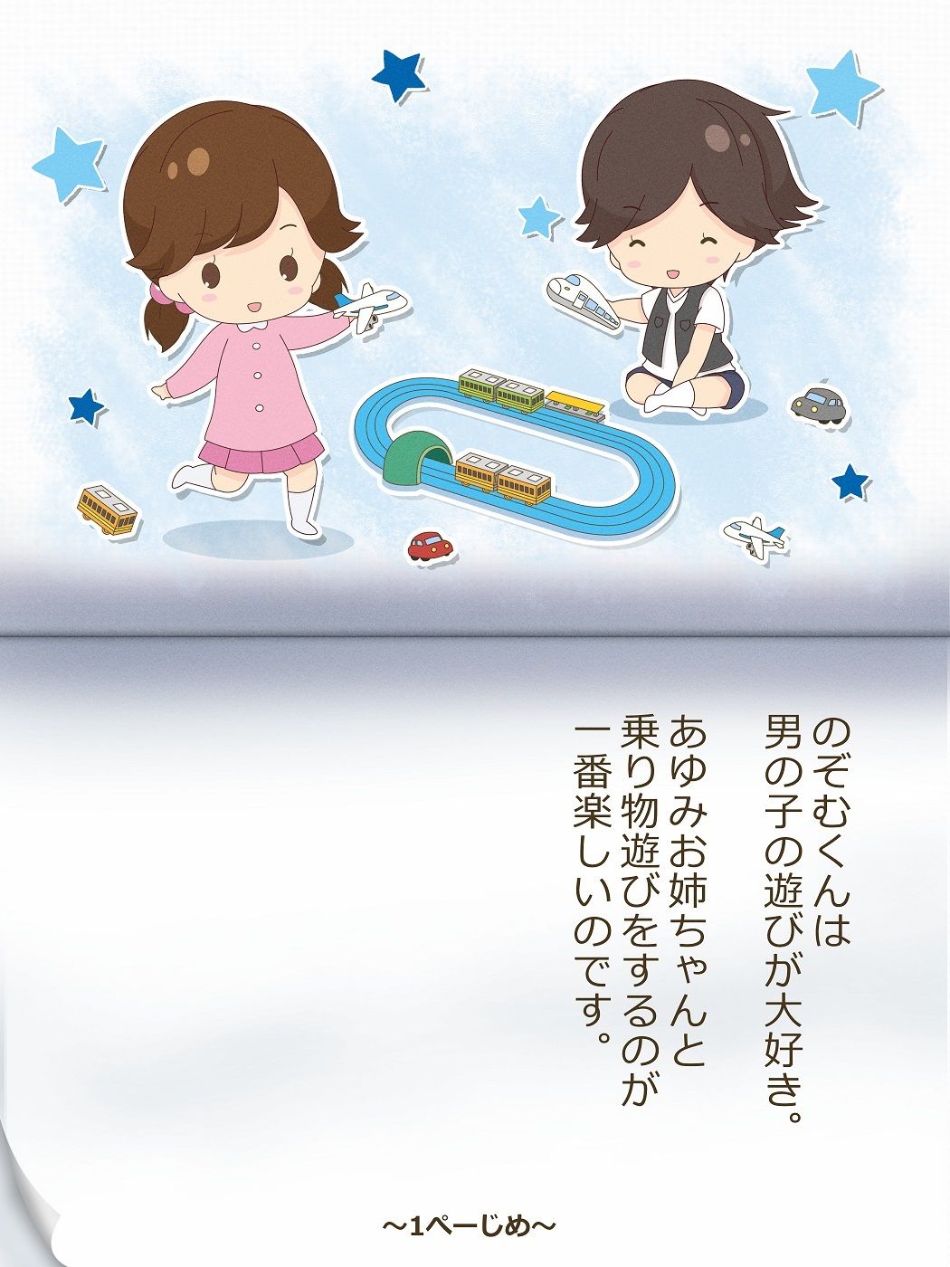 いれかわりのおまじない〜総集編〜2
