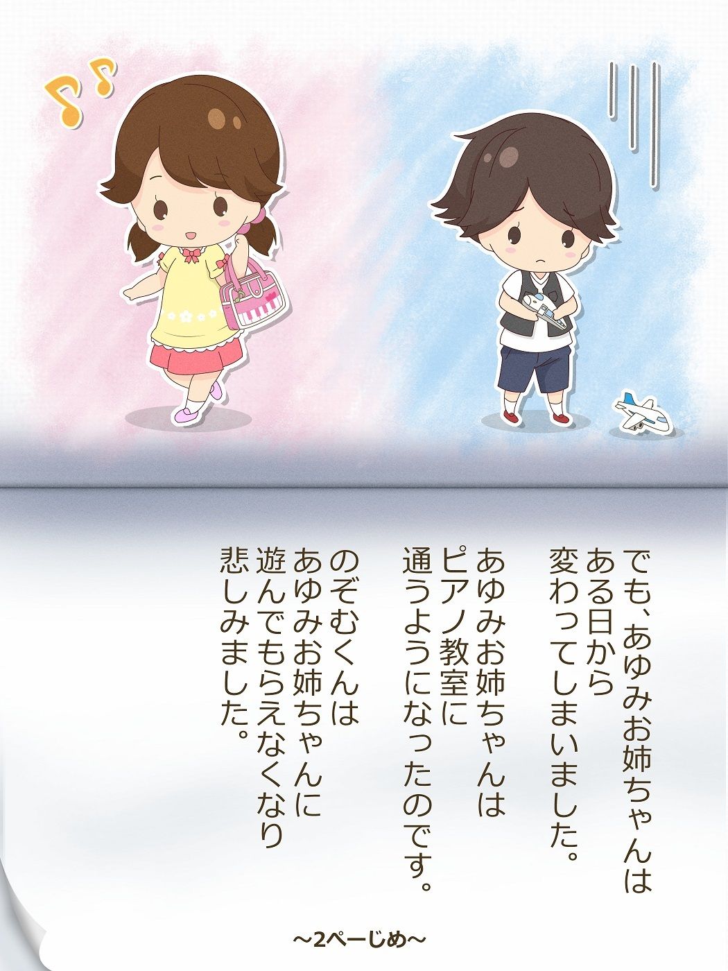 いれかわりのおまじない〜総集編〜3