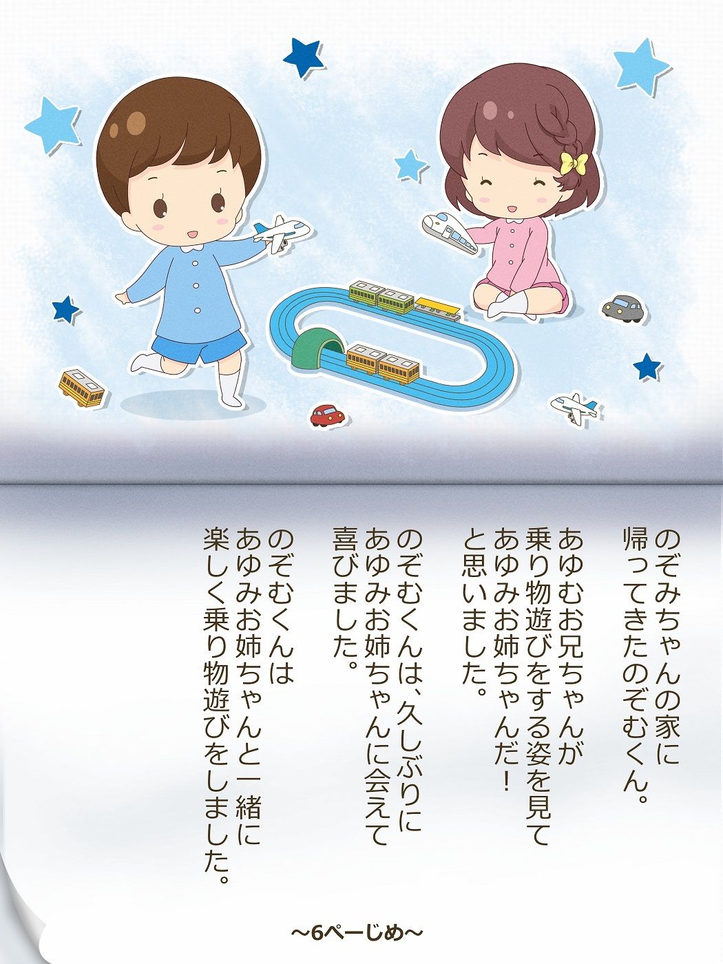 いれかわりのおまじない〜総集編〜4
