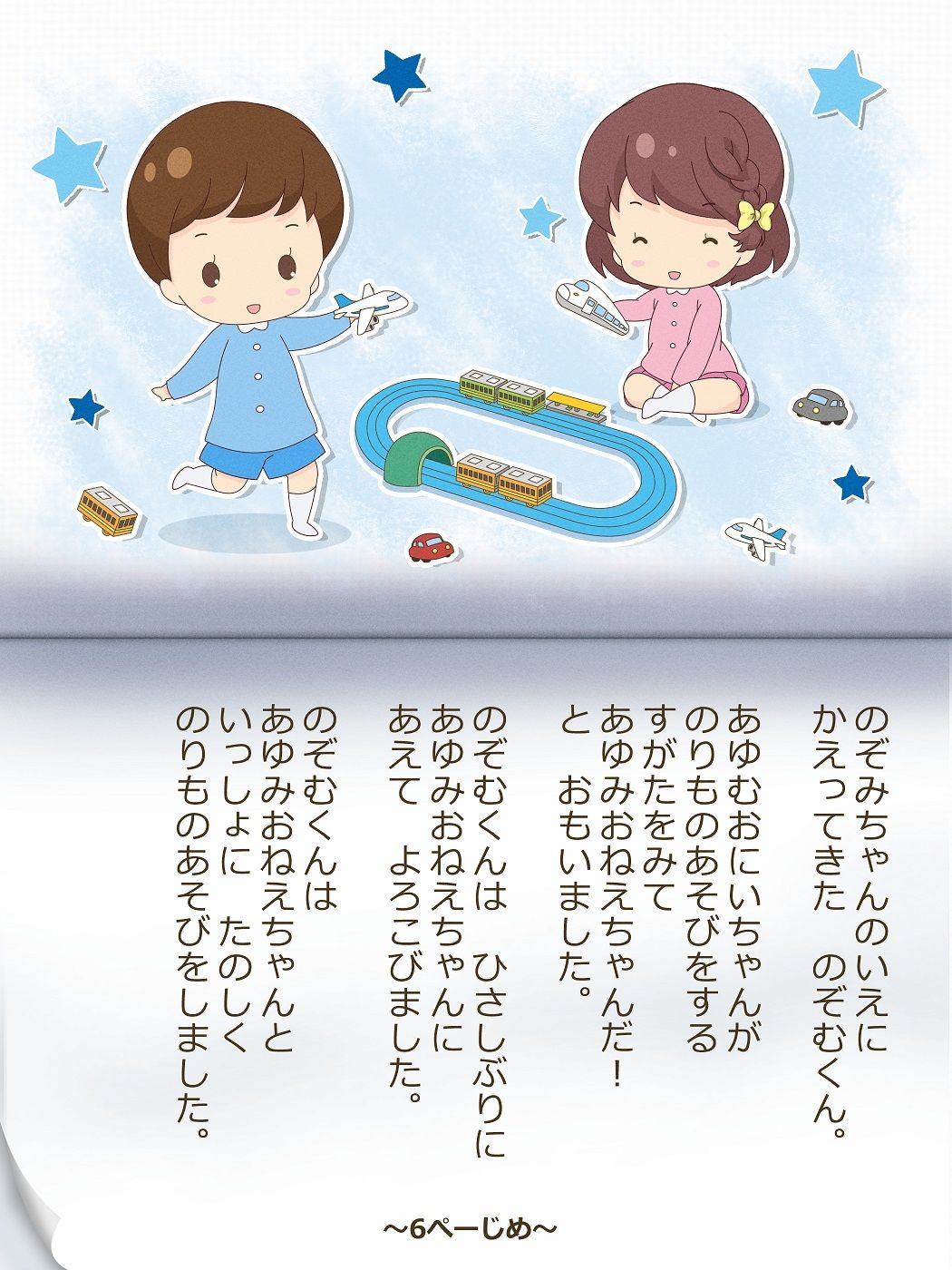 いれかわりのおまじない〜総集編〜5