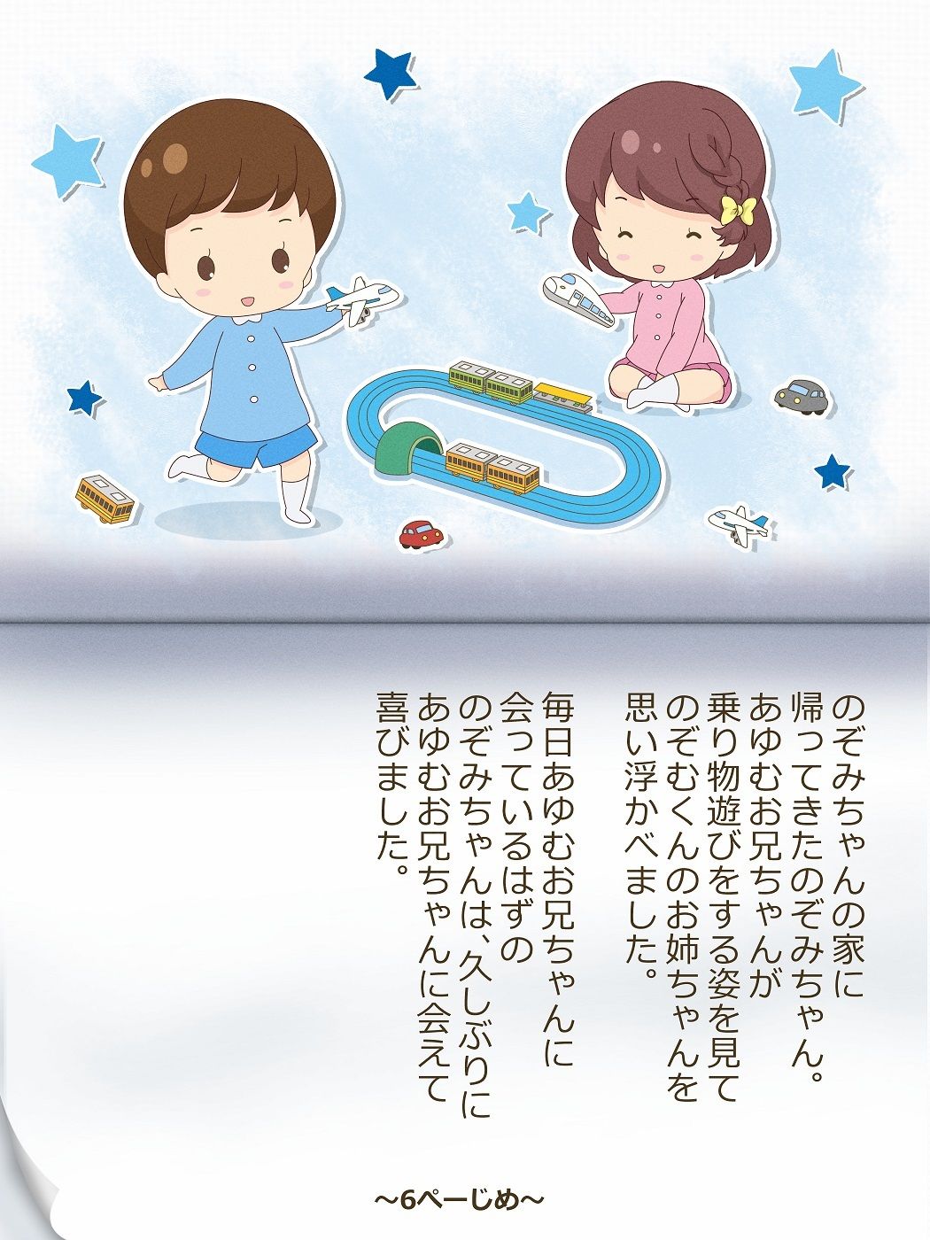 いれかわりのおまじない〜総集編〜6