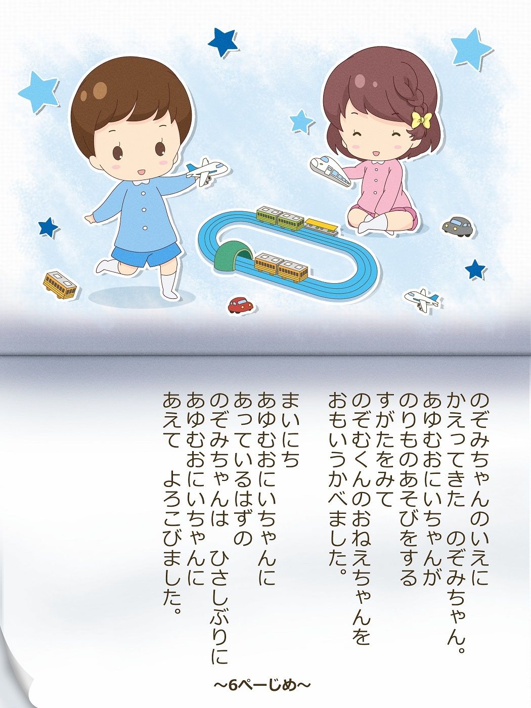 いれかわりのおまじない〜総集編〜7
