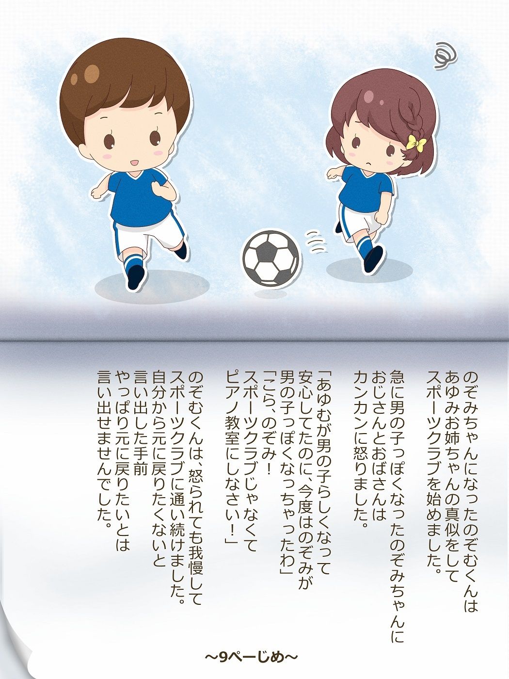 いれかわりのおまじない〜総集編〜8