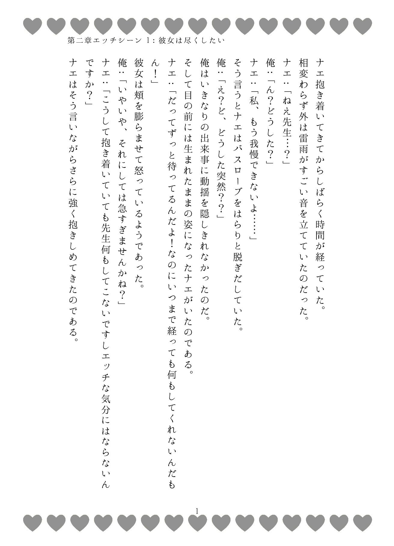 うちのことイチャパラ！vol.3成人向け1