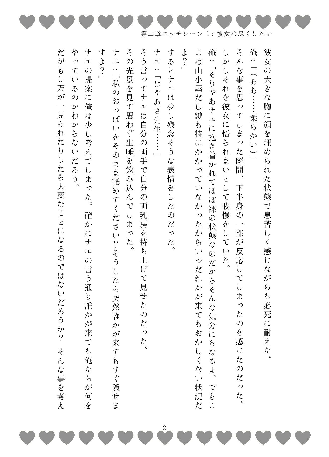 うちのことイチャパラ！vol.3成人向け2