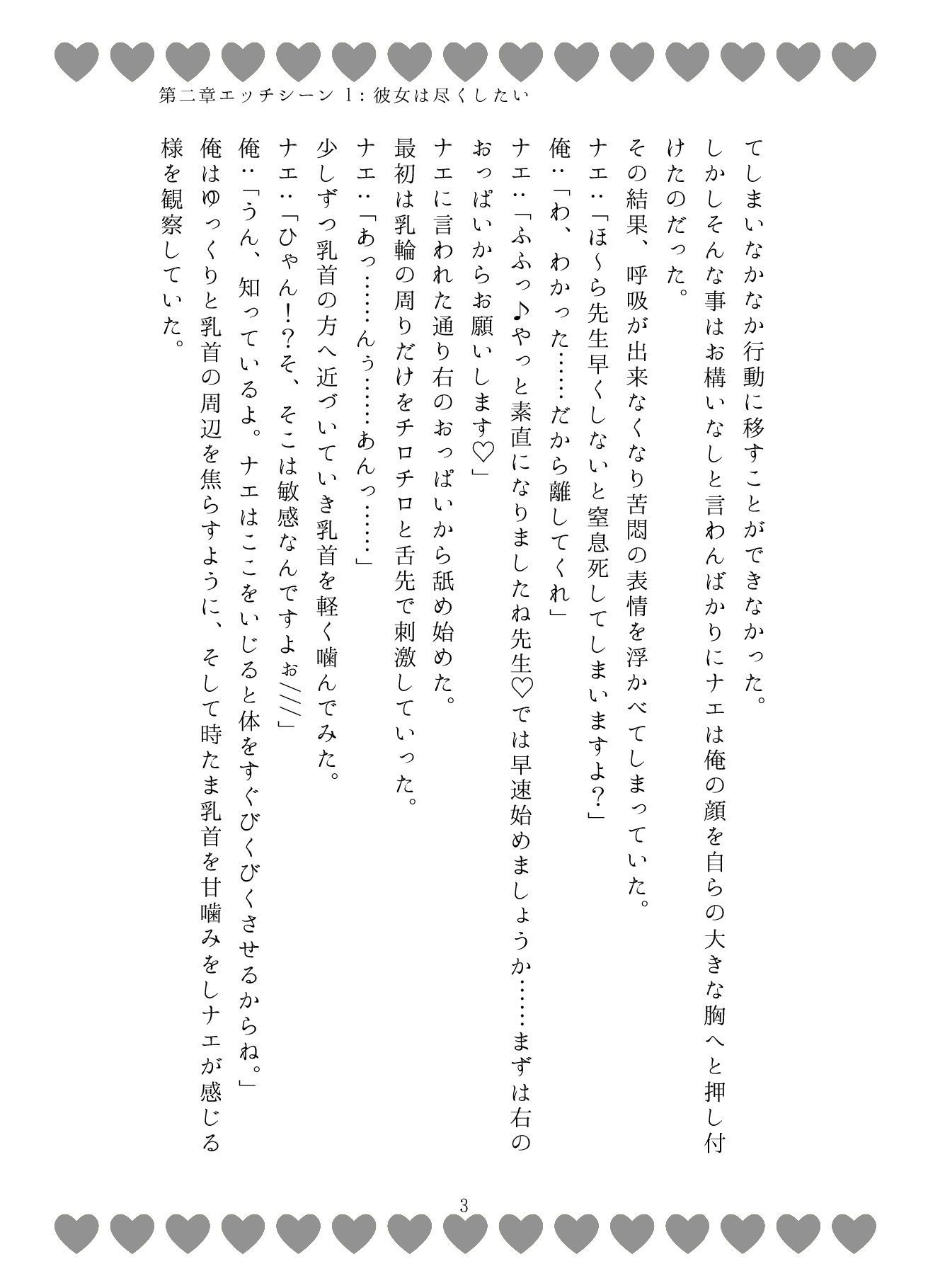 うちのことイチャパラ！vol.3成人向け3
