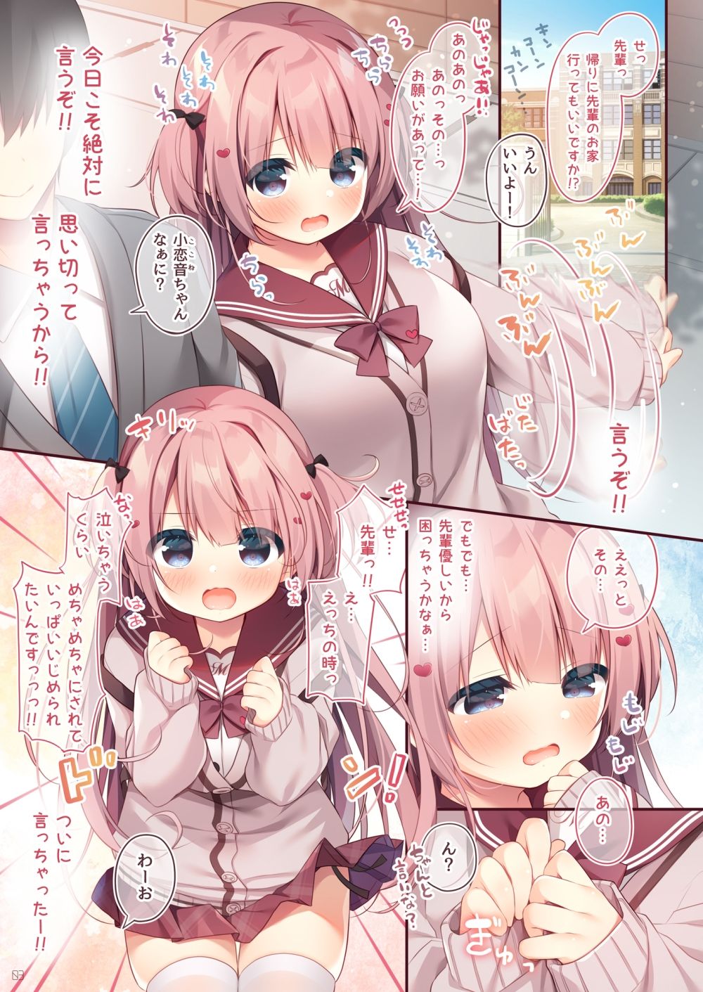 えむカノ2