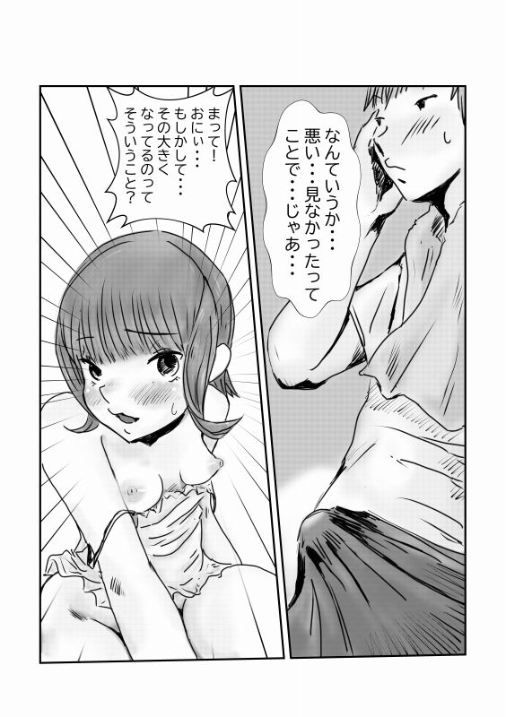 おにぃは誰にも渡さない2