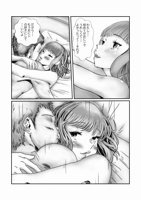 おにぃは誰にも渡さない9