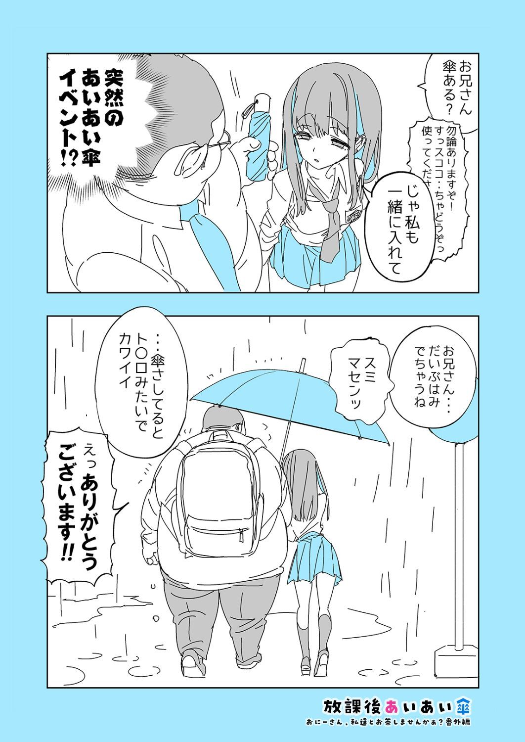 おにーさん、私達とお茶しませんかぁ？7【電子特装版】10