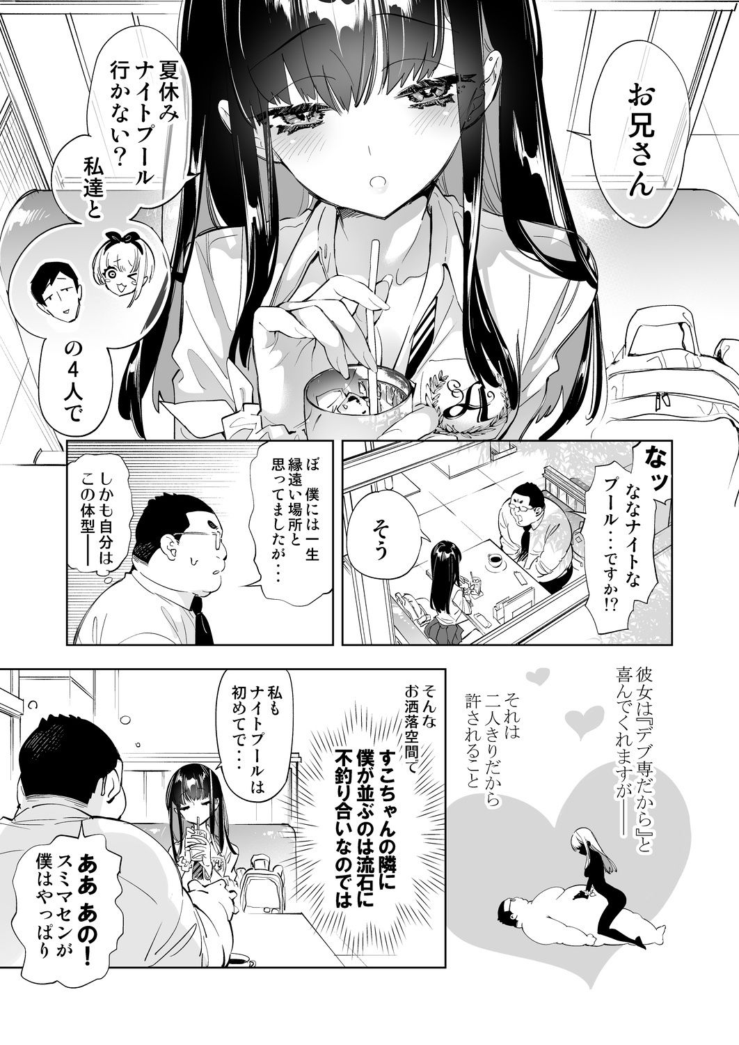 おにーさん、私達とお茶しませんかぁ？7【電子特装版】2