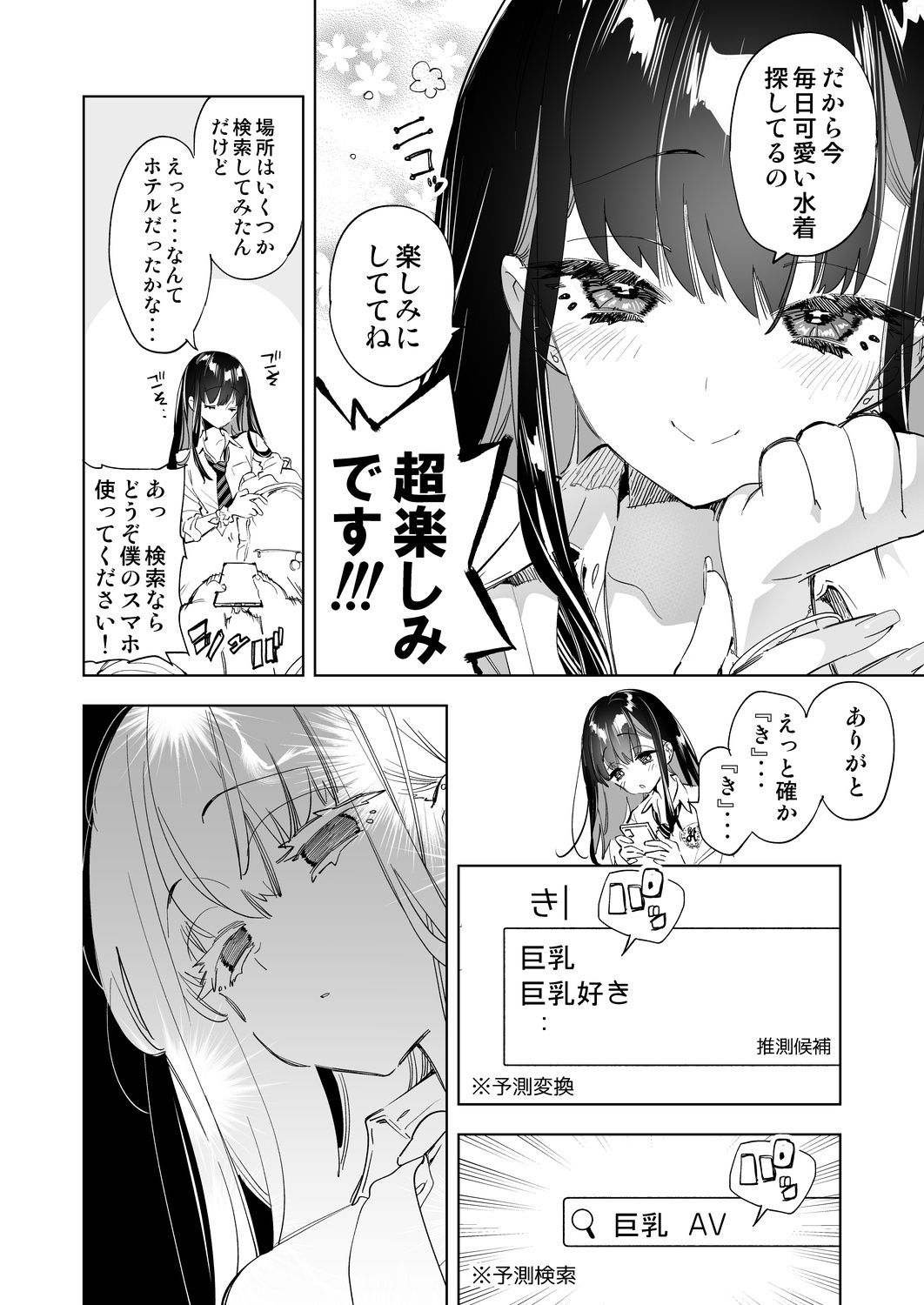 おにーさん、私達とお茶しませんかぁ？7【電子特装版】3