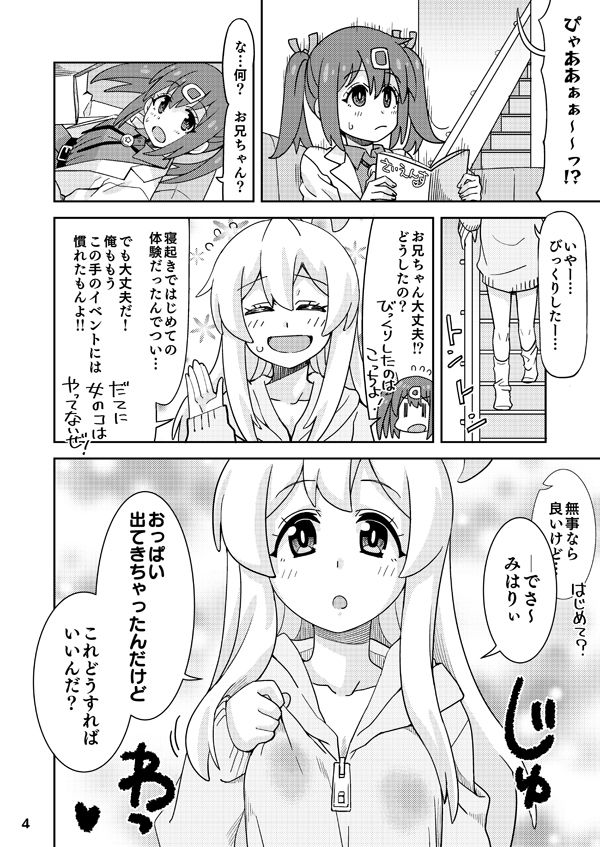 お兄ちゃんとなかよし！1