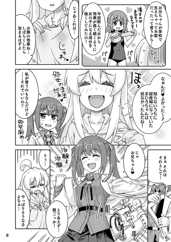 お兄ちゃんとなかよし！2