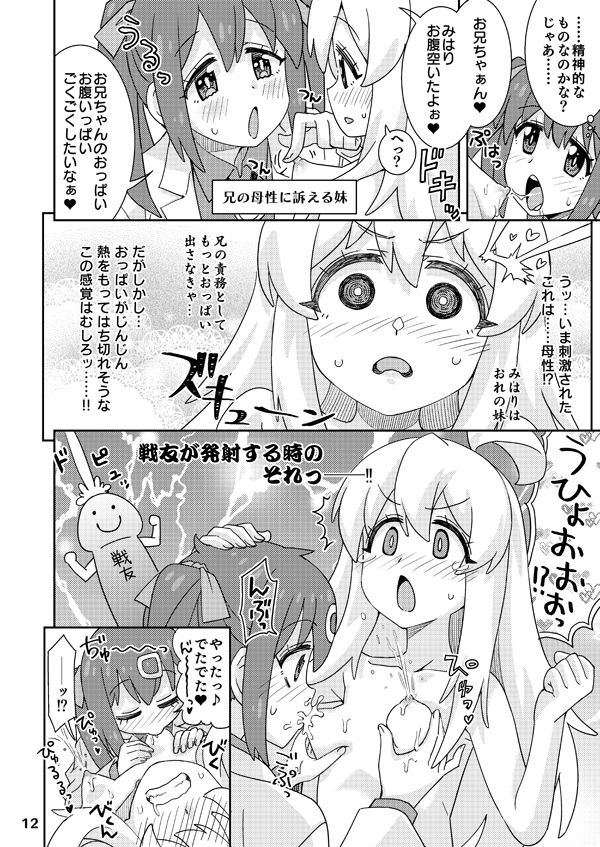 お兄ちゃんとなかよし！3
