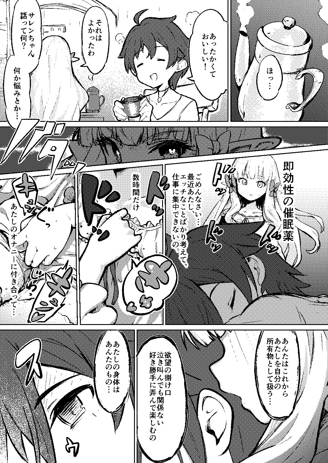 お嬢様の歪んだ欲求4