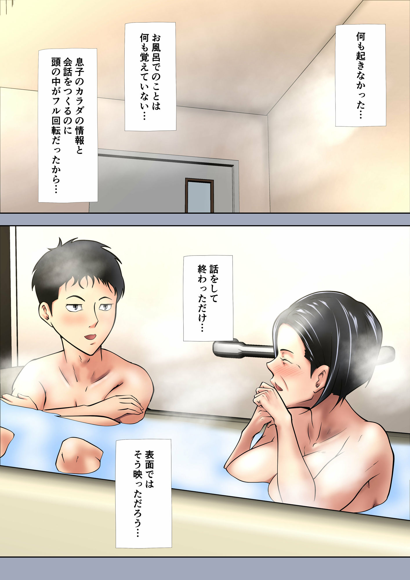 お母さんはセックスレス3