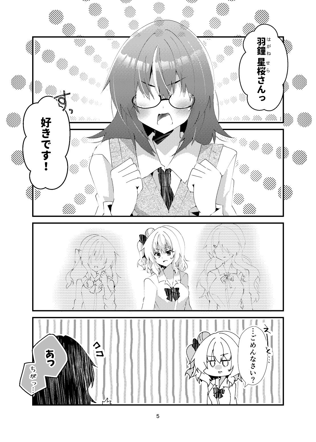 かわいいだなんて2