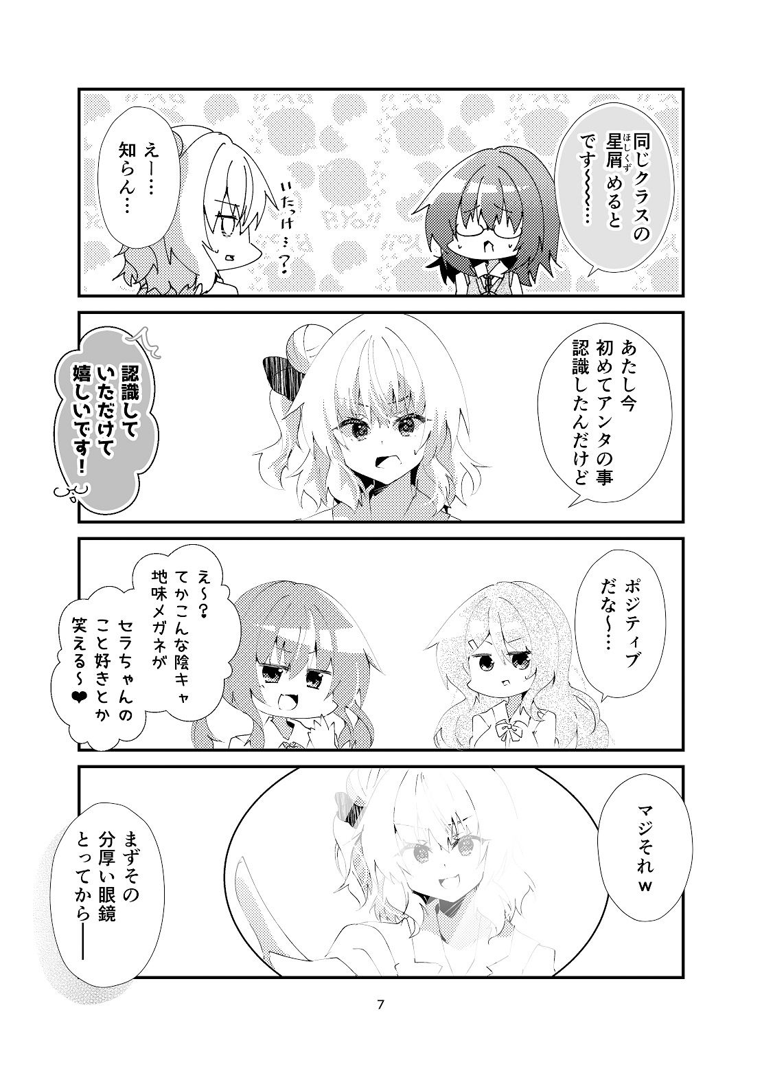 かわいいだなんて4