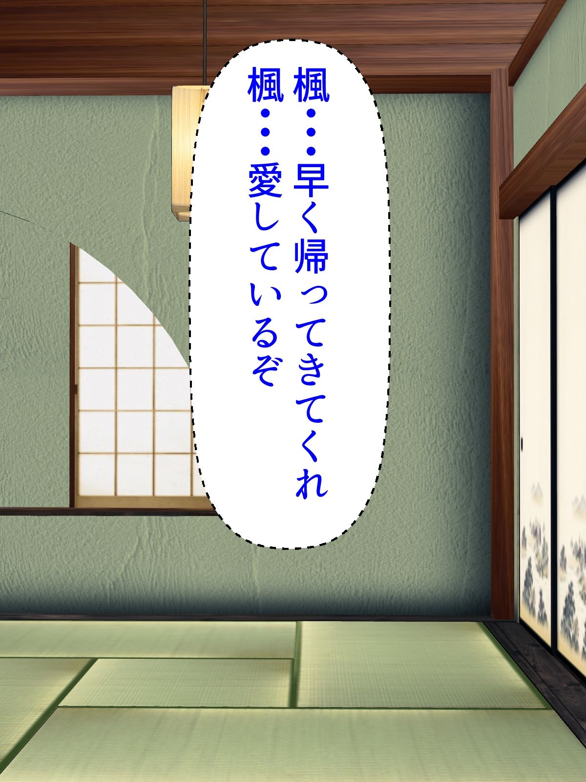 くノ一の妻が若様（エロ〇キ）に寝取られた件5