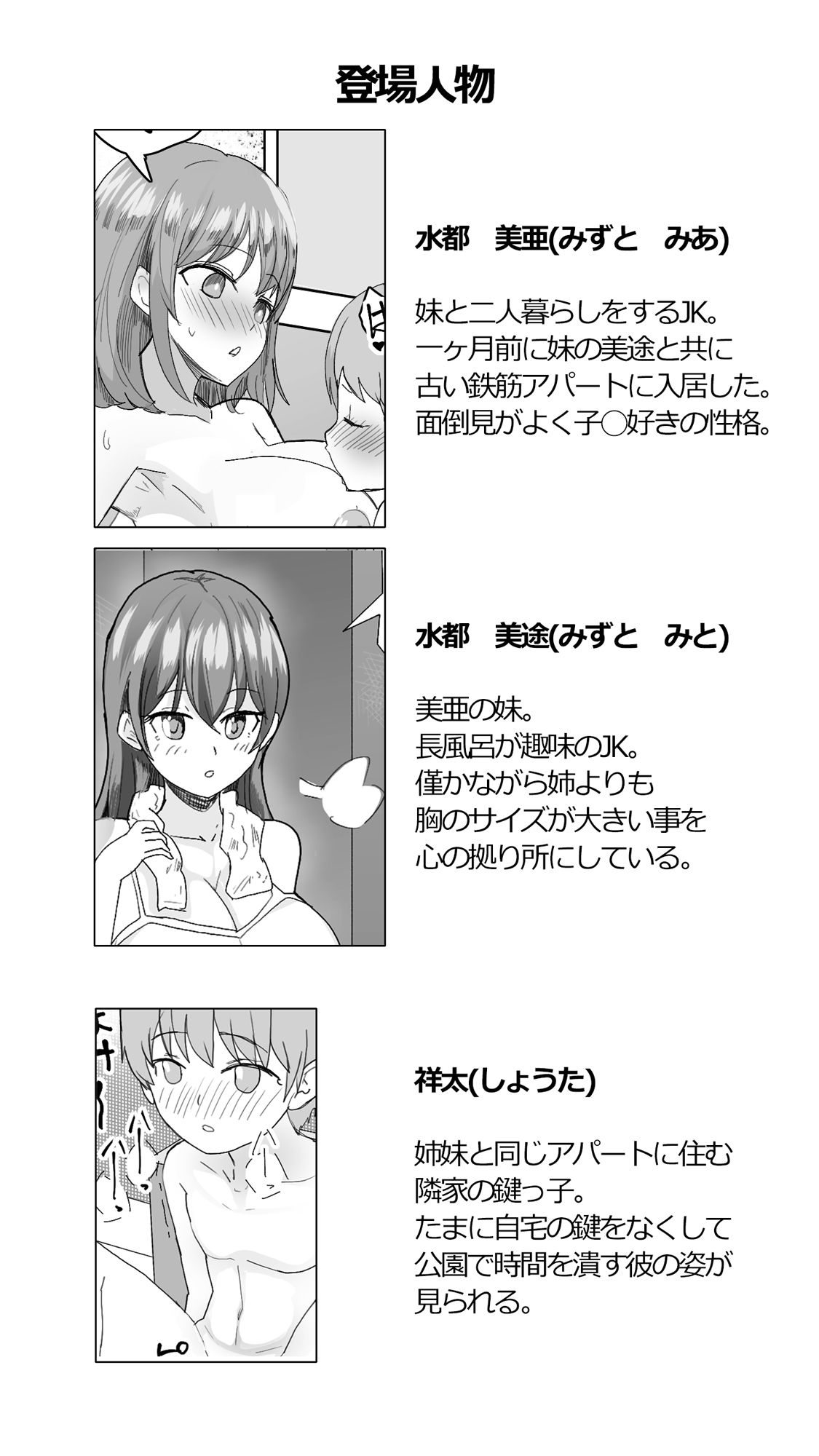 こまっている近所のショ◯を保護したJK姉妹 - となりのお姉さん9