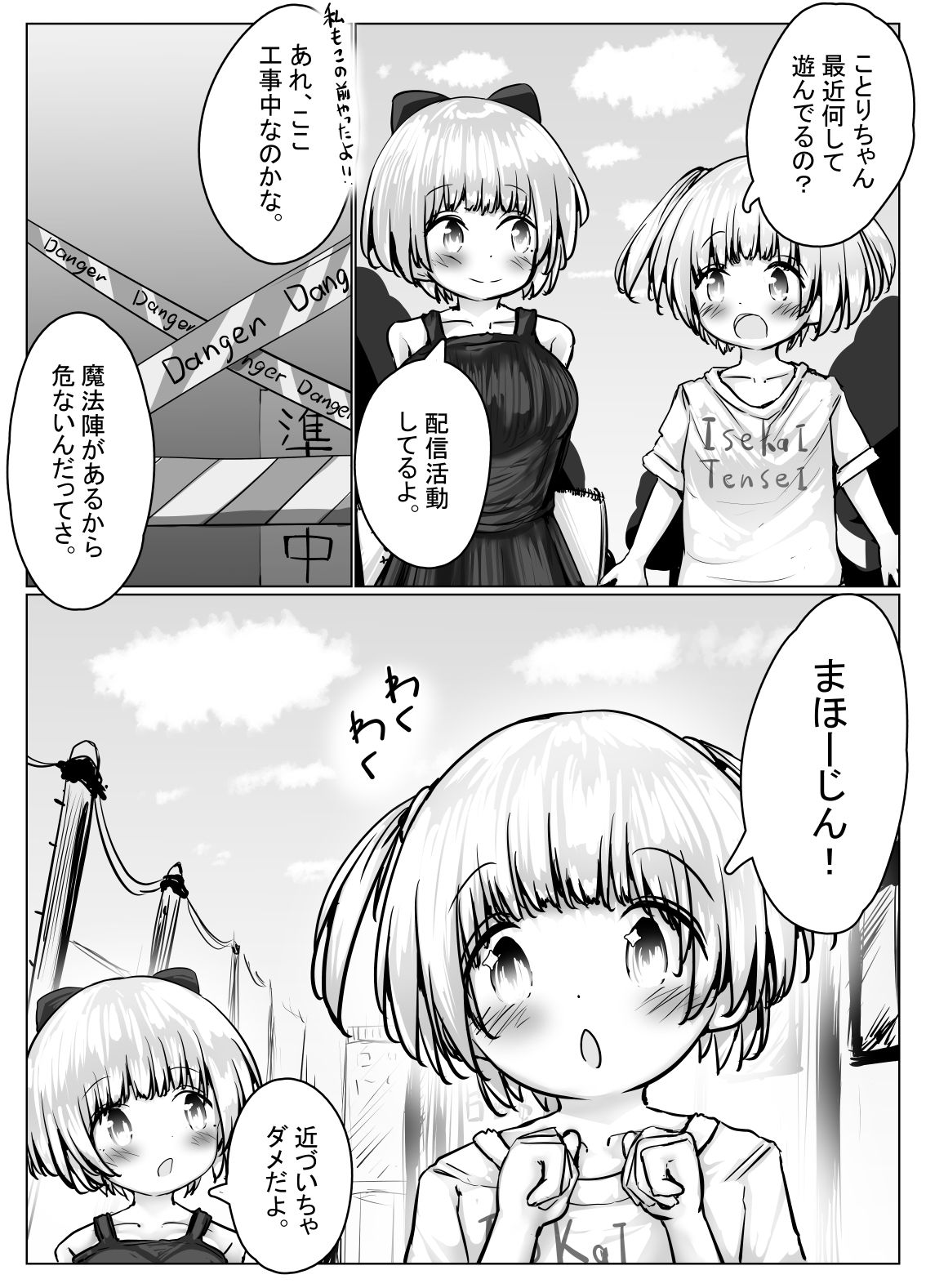 こよみちゃんマンガ4 〜異世界転生編〜1