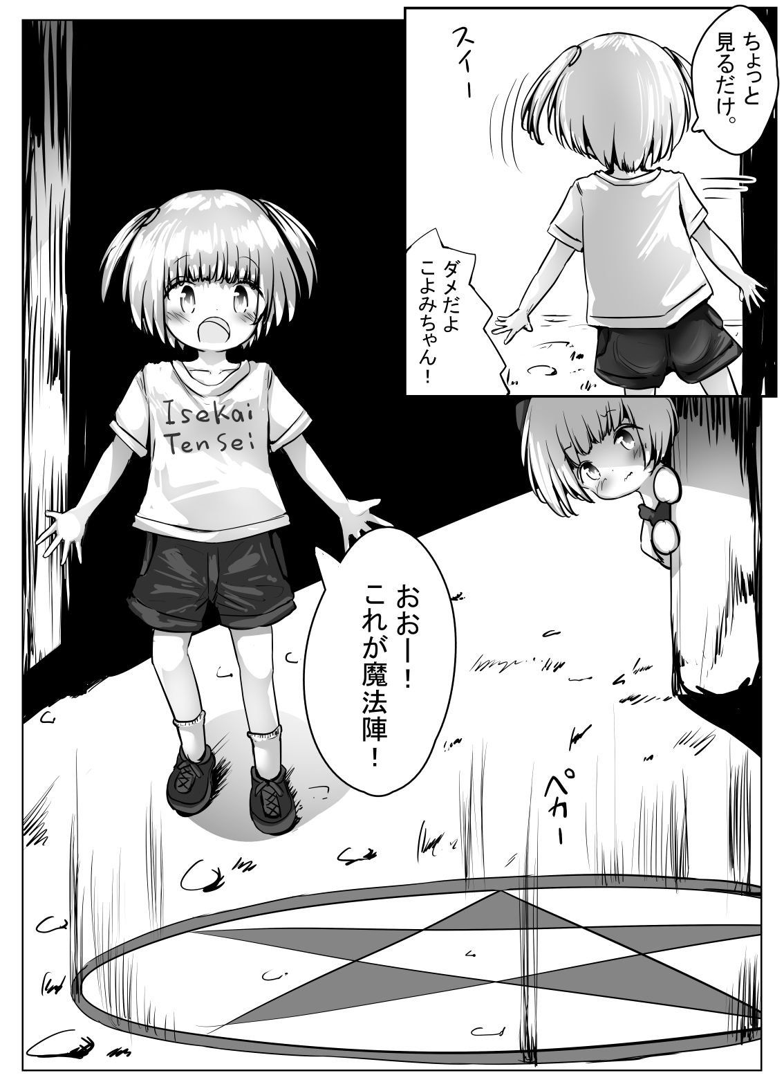 こよみちゃんマンガ4 〜異世界転生編〜2