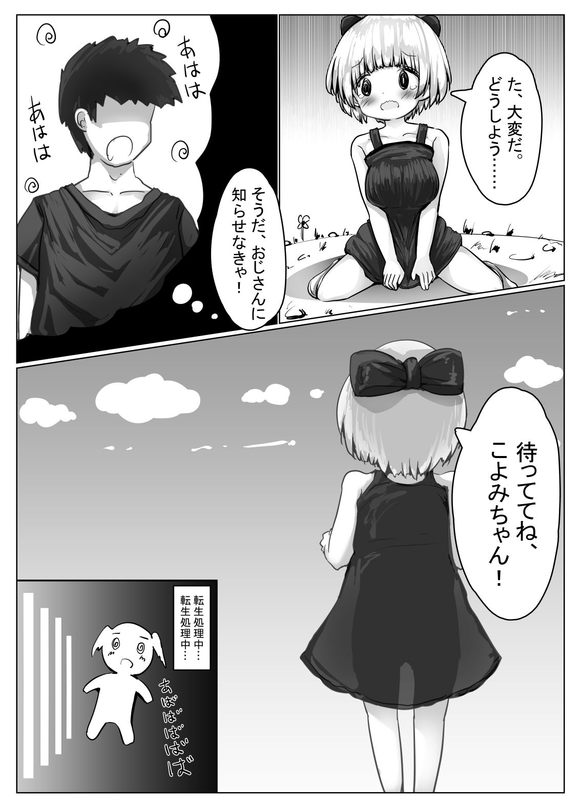 こよみちゃんマンガ4 〜異世界転生編〜4