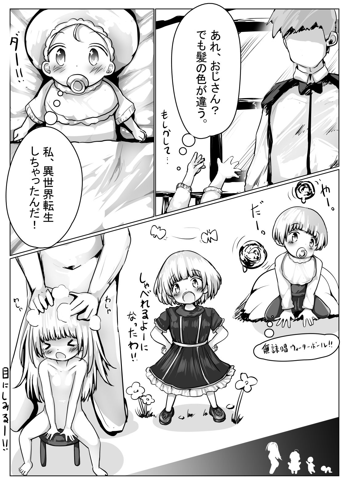 こよみちゃんマンガ4 〜異世界転生編〜6