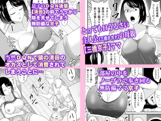 すぐ怒る俺の母親がムカつくDQN後輩に寝取られた1