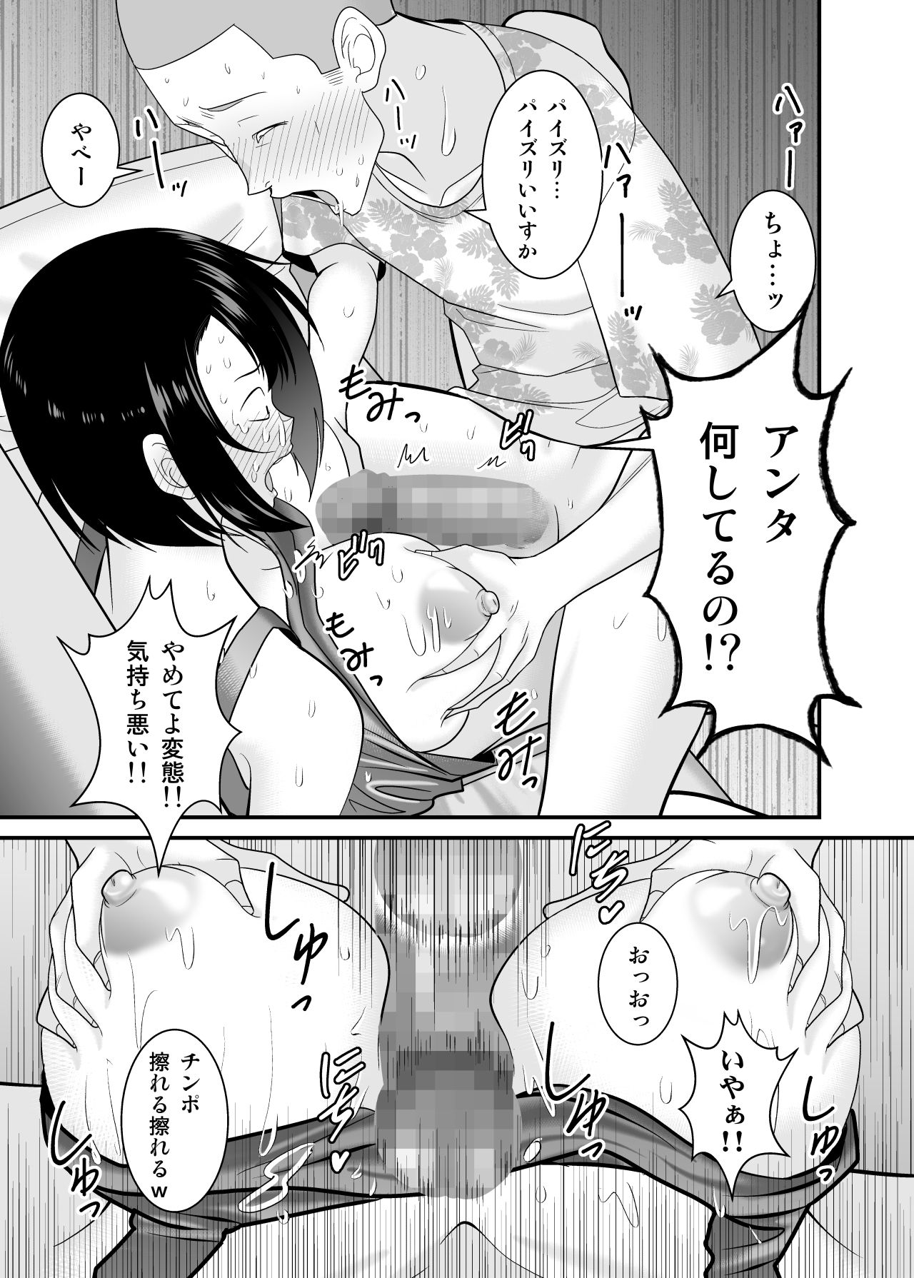 すぐ怒る俺の母親がムカつくDQN後輩に寝取られた7
