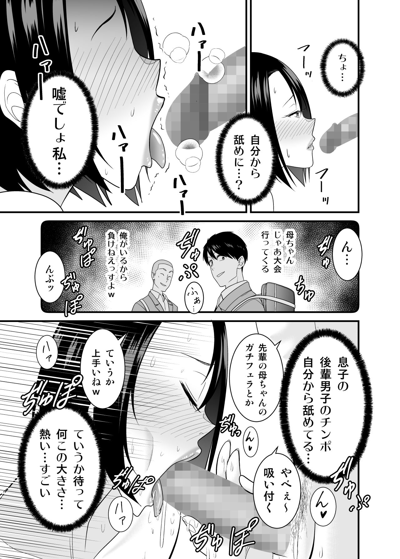 すぐ怒る俺の母親がムカつくDQN後輩に寝取られた9
