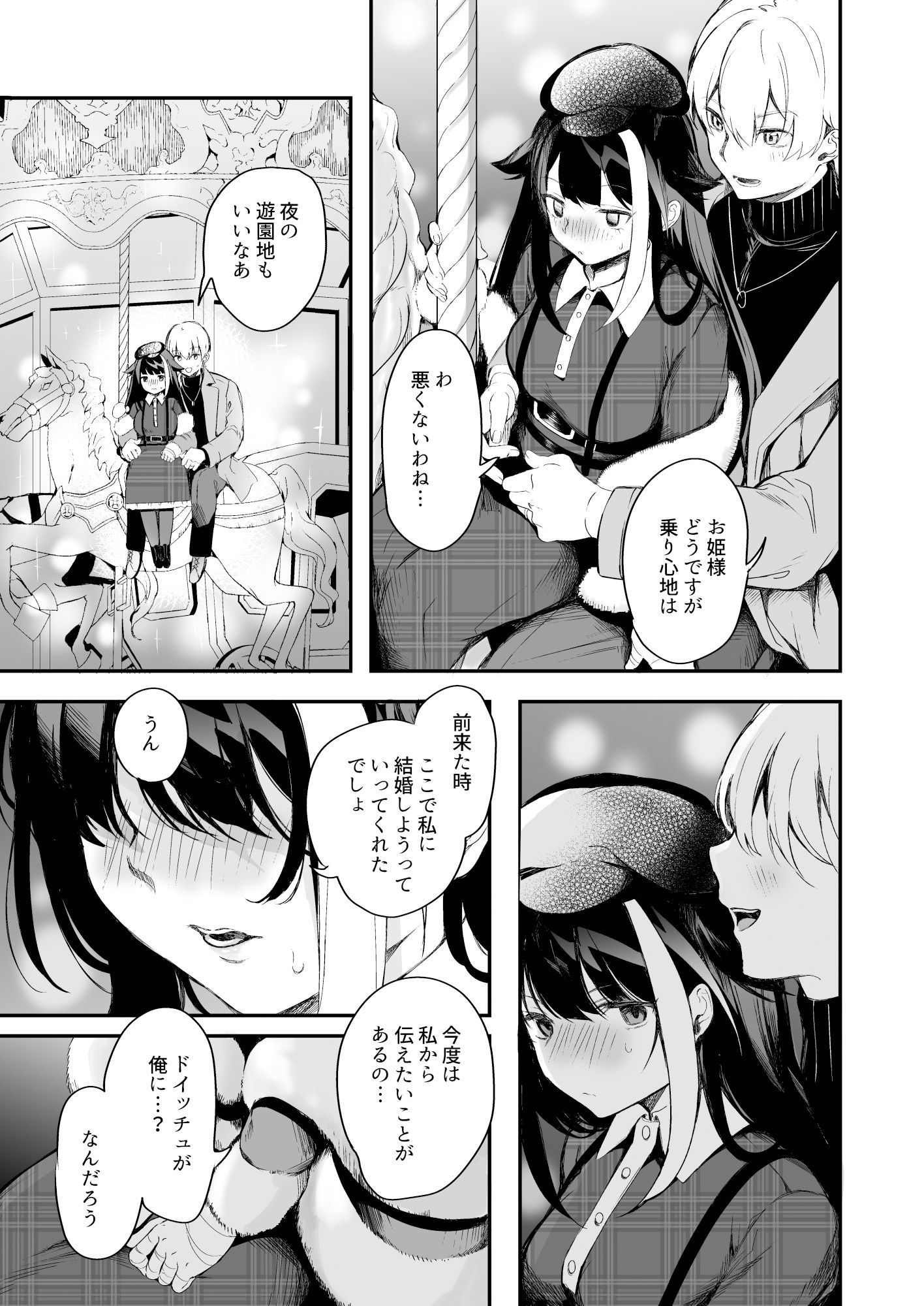 ずっと君（あなた）を愛してる。5