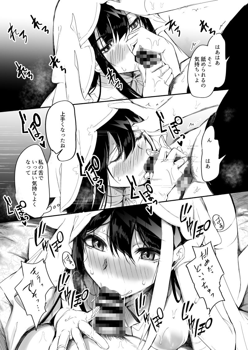 ずっと君（あなた）を愛してる。8