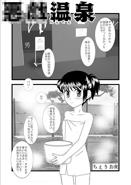 せんとうに行こう＆悪戯温泉1