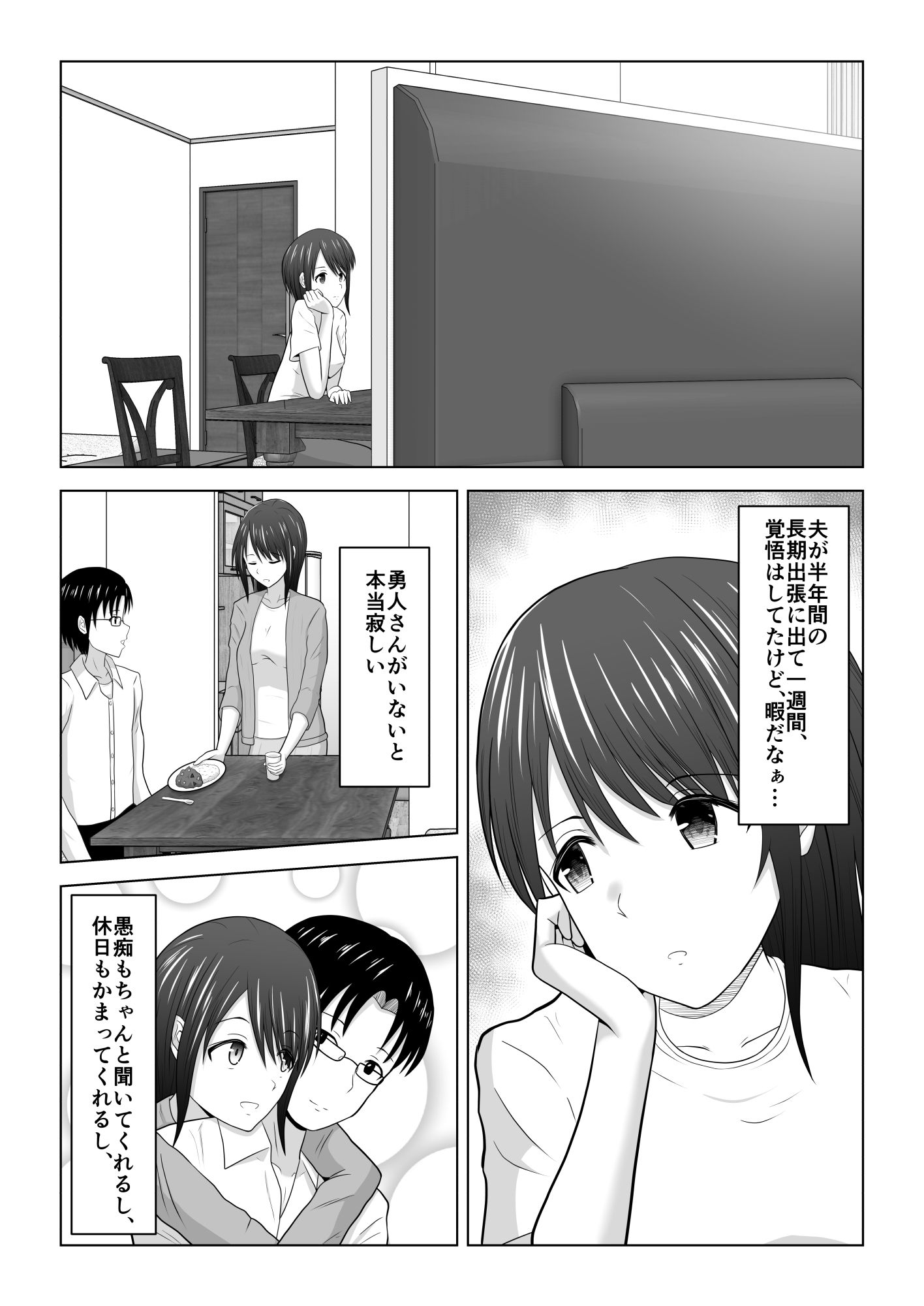 そんなつもりじゃなかったのに〜人妻美咲さんの場合〜1