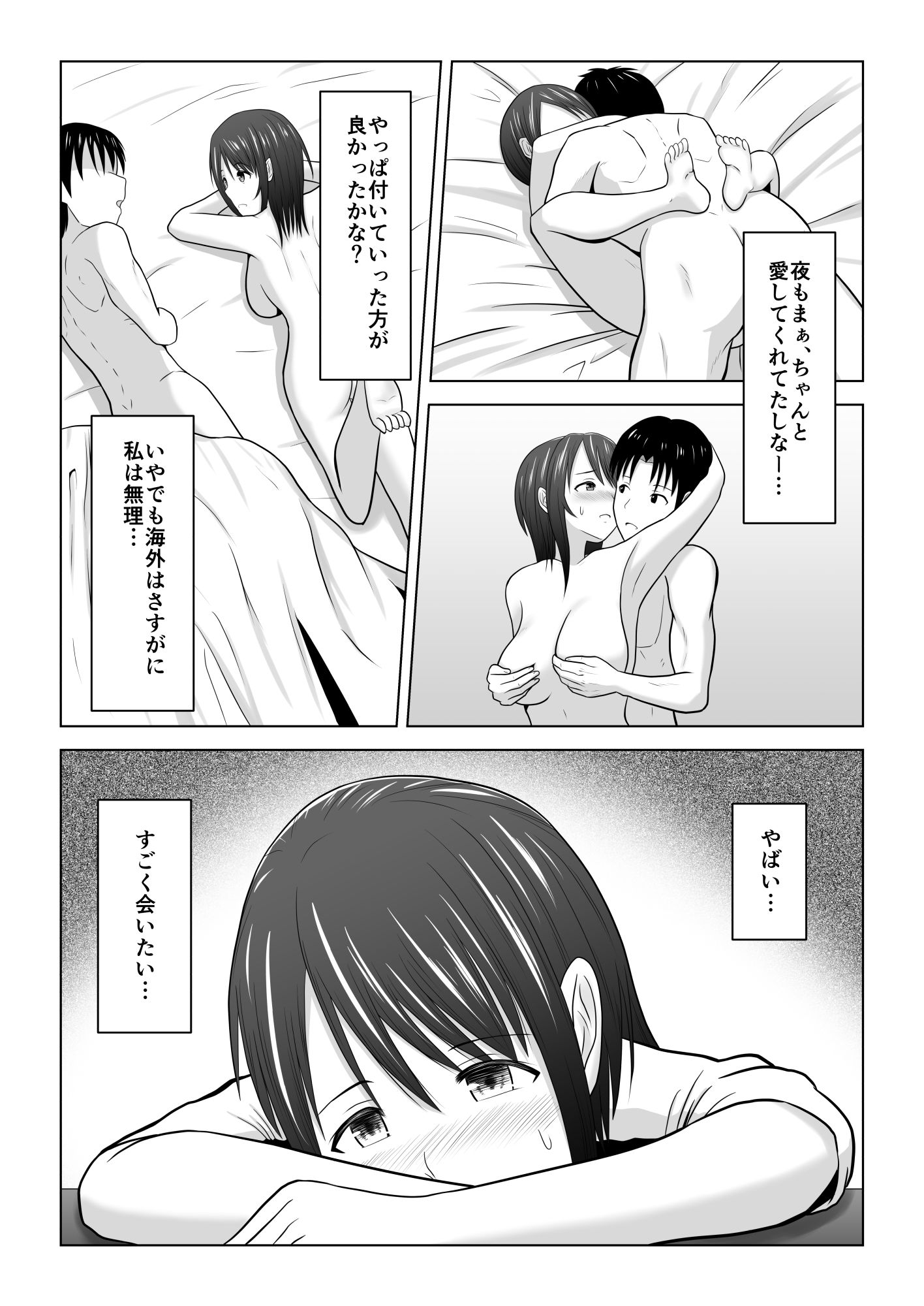 そんなつもりじゃなかったのに〜人妻美咲さんの場合〜2