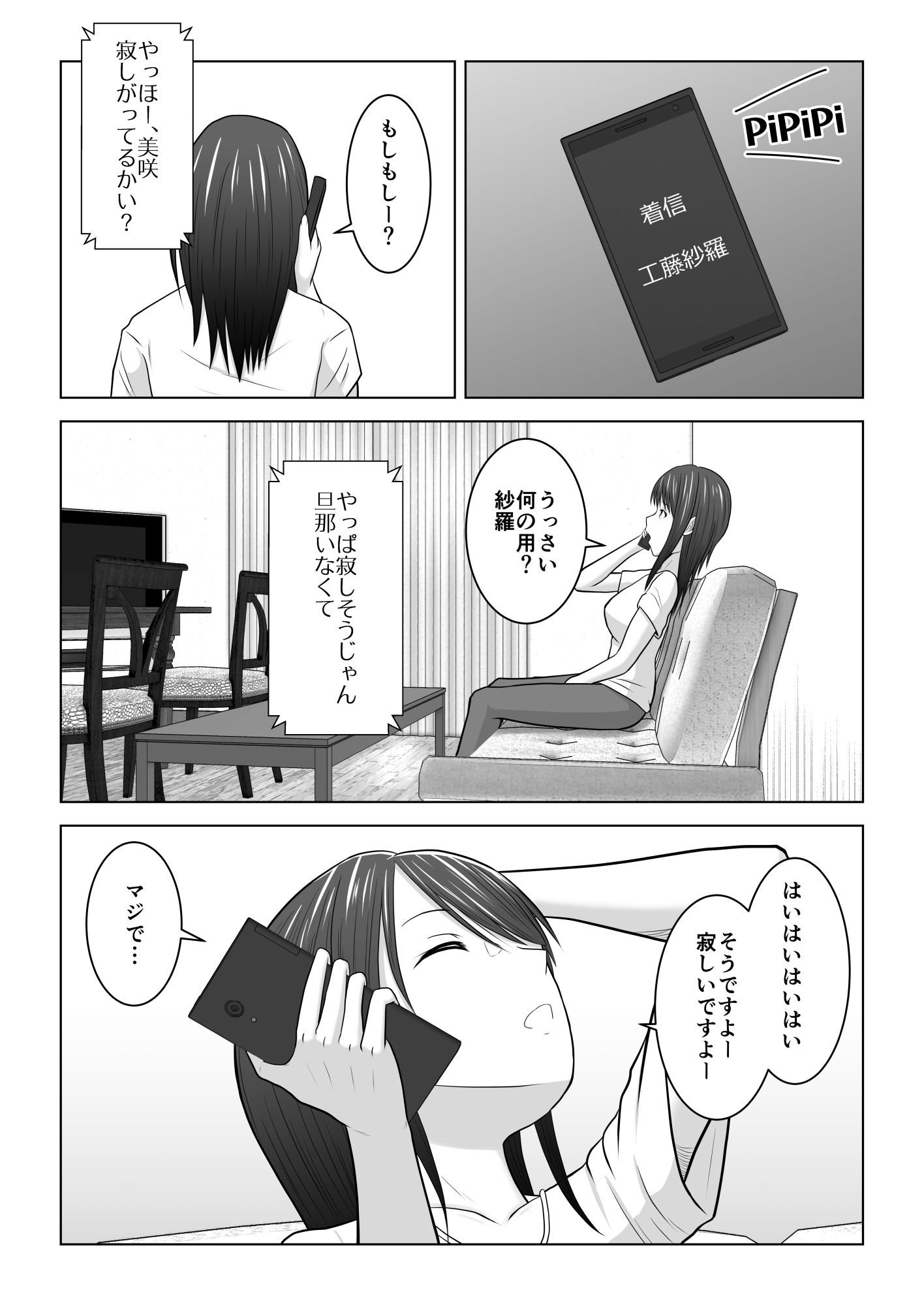 そんなつもりじゃなかったのに〜人妻美咲さんの場合〜3