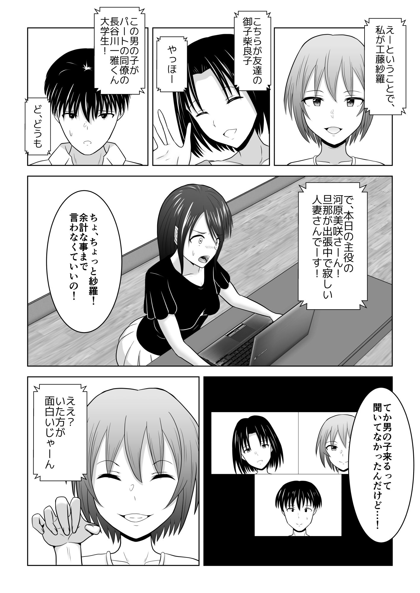 そんなつもりじゃなかったのに〜人妻美咲さんの場合〜4