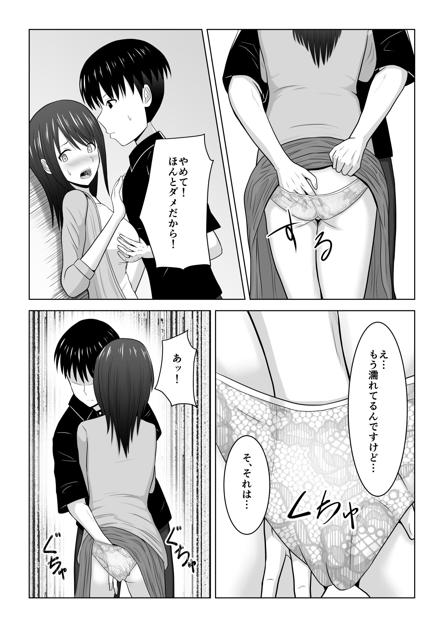 そんなつもりじゃなかったのに〜人妻美咲さんの場合〜5