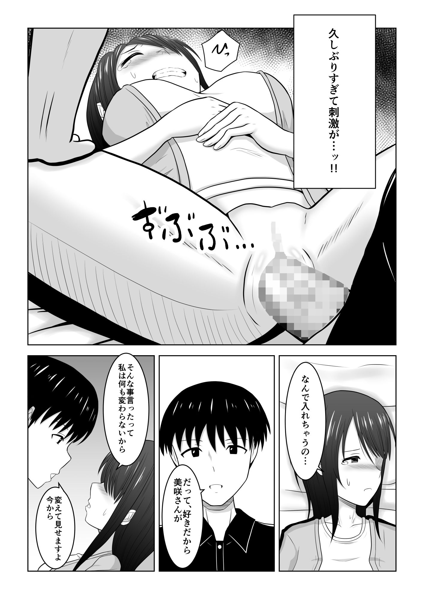 そんなつもりじゃなかったのに〜人妻美咲さんの場合〜6