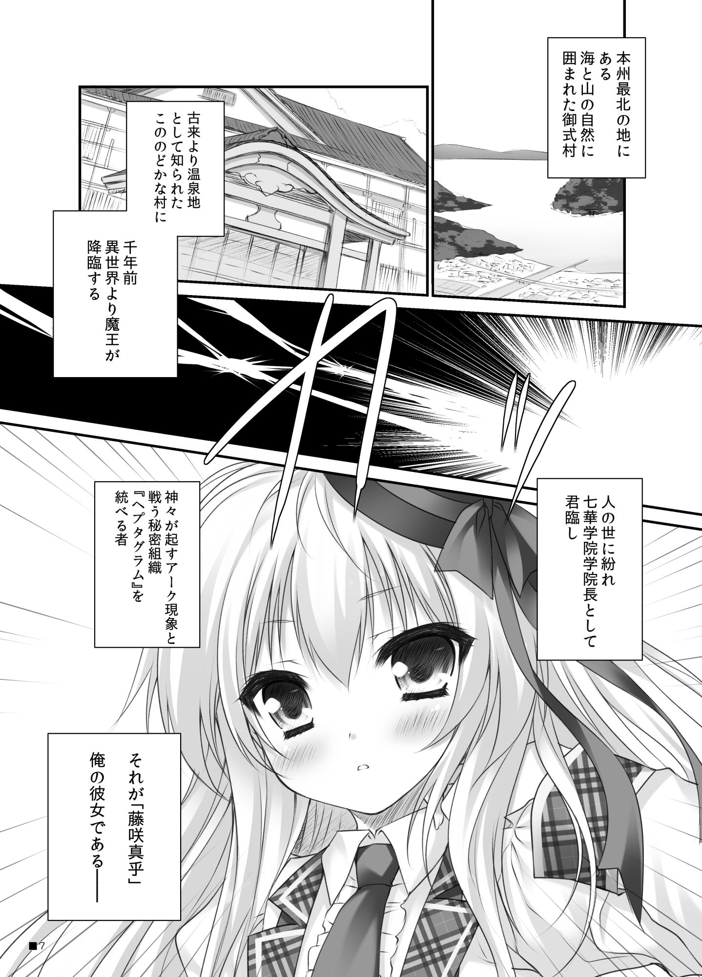つまをめとらば魔王さま！〜花色ヘプタグラム〜1