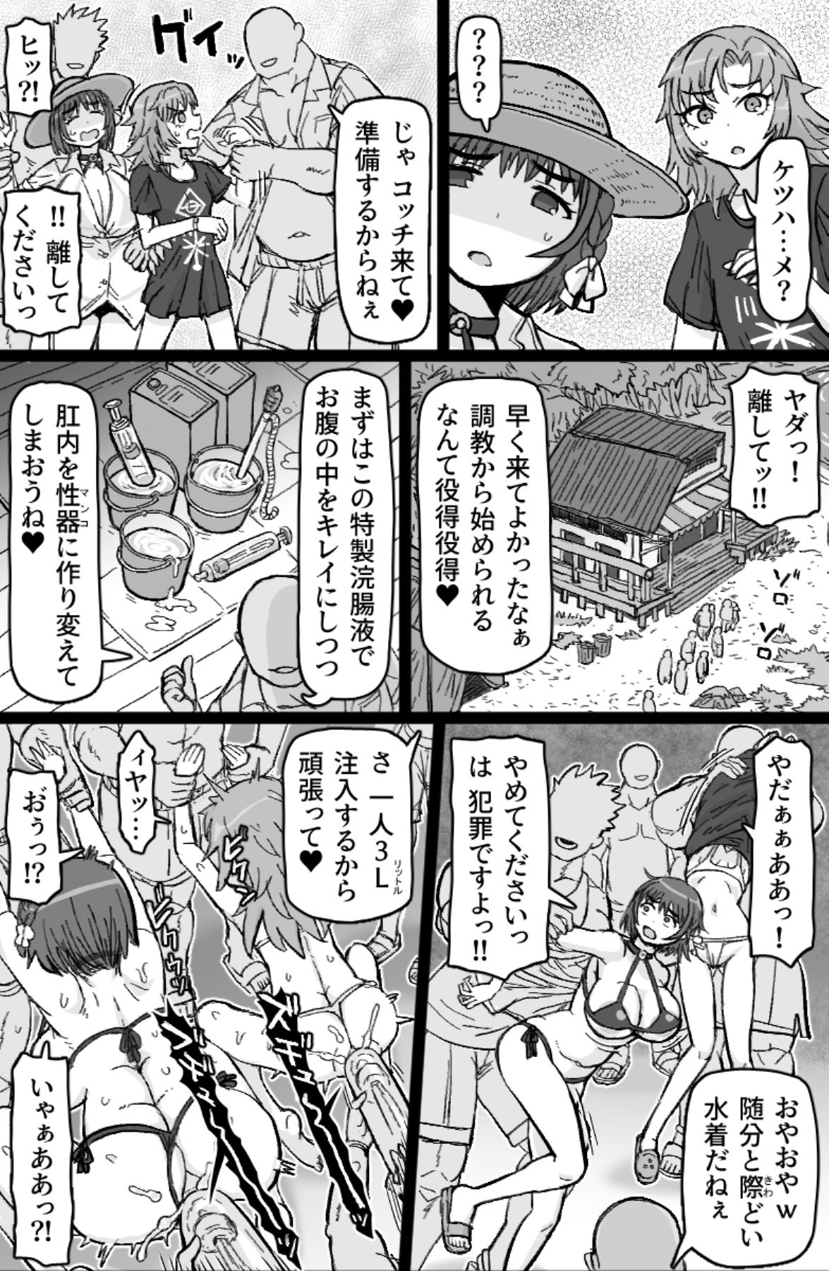 とびこめ！ケツハメビーチ4