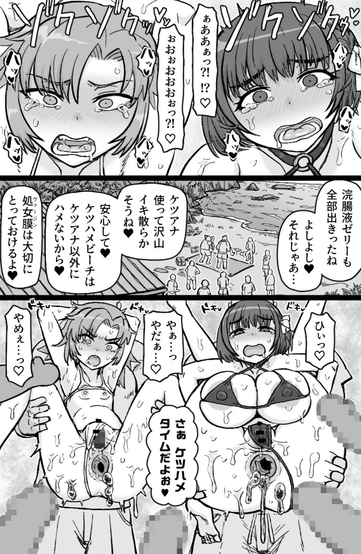 とびこめ！ケツハメビーチ7