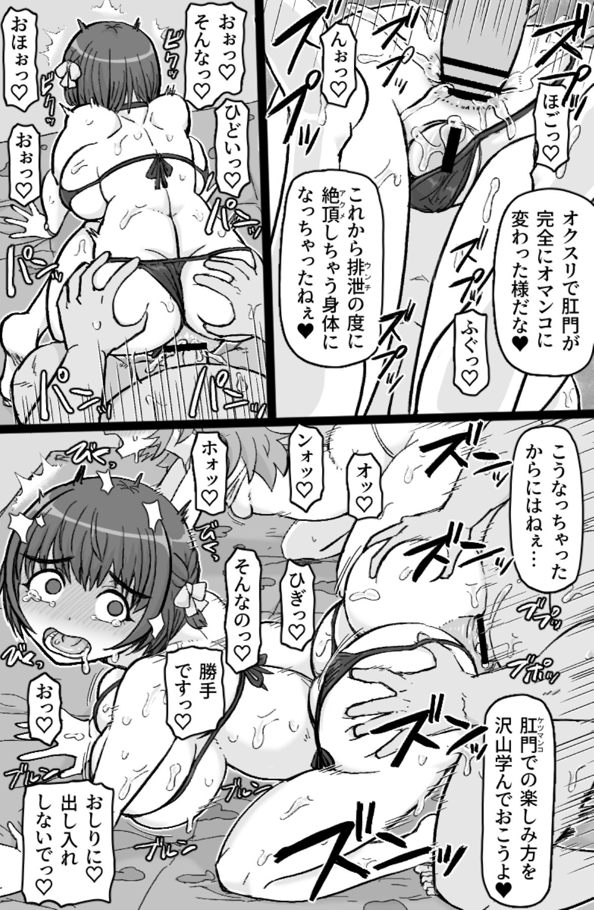 とびこめ！ケツハメビーチ9